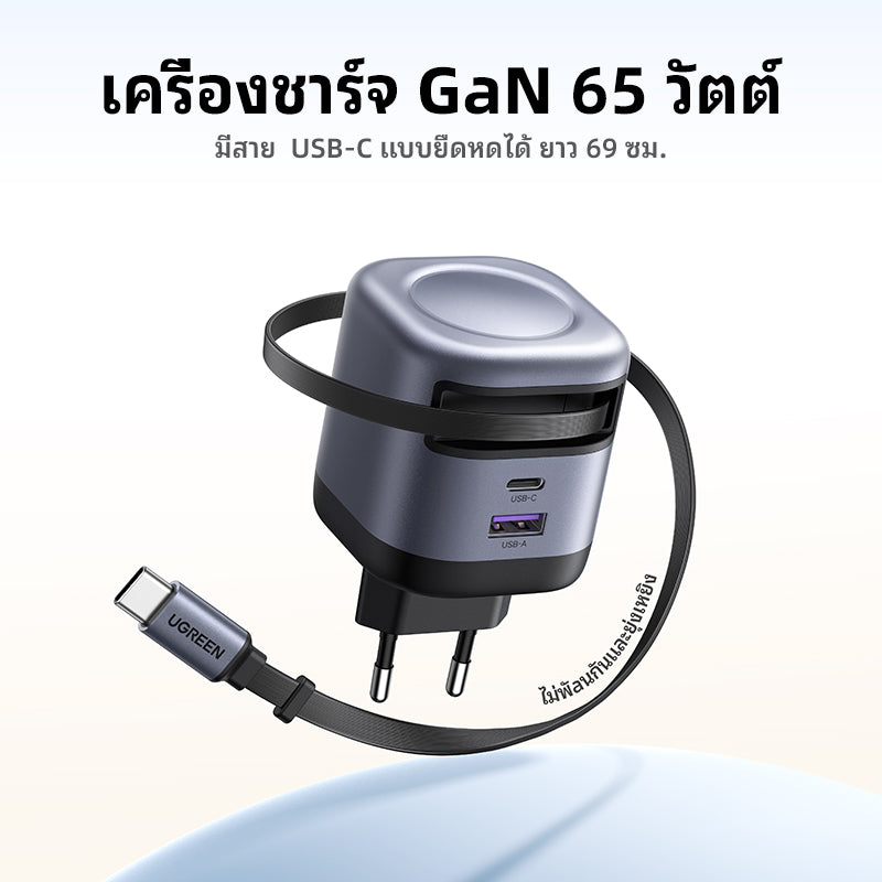 UGREEN Nexode หัวชาร์จแบบยืดหดได้ บิวท์อินสาย USB-C 65W
